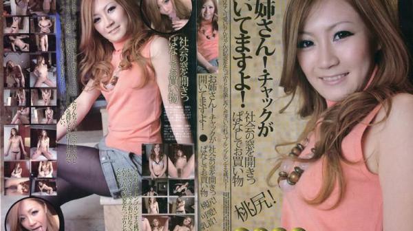 大姊！你的拉链开开啦！凌